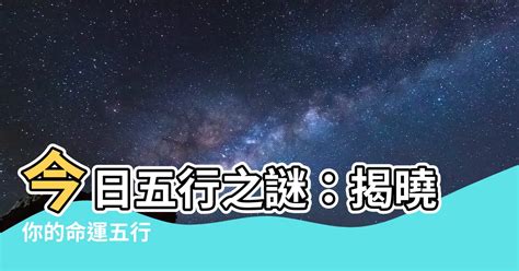 遭報應 今天五行